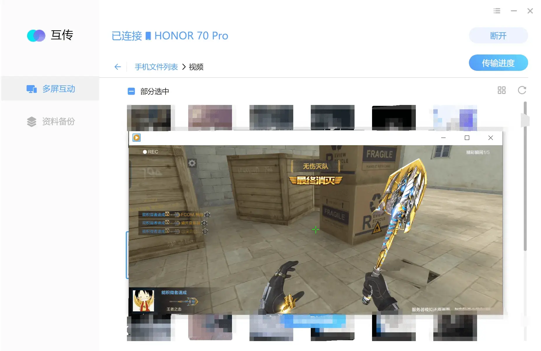 互传 EasyShare ，电脑手机传输文件/屏幕共享