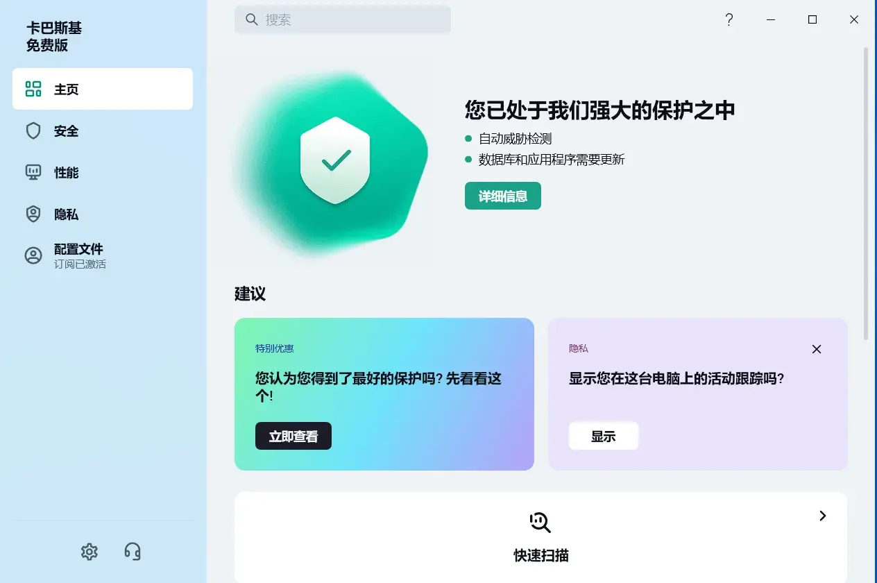卡巴斯基免费版