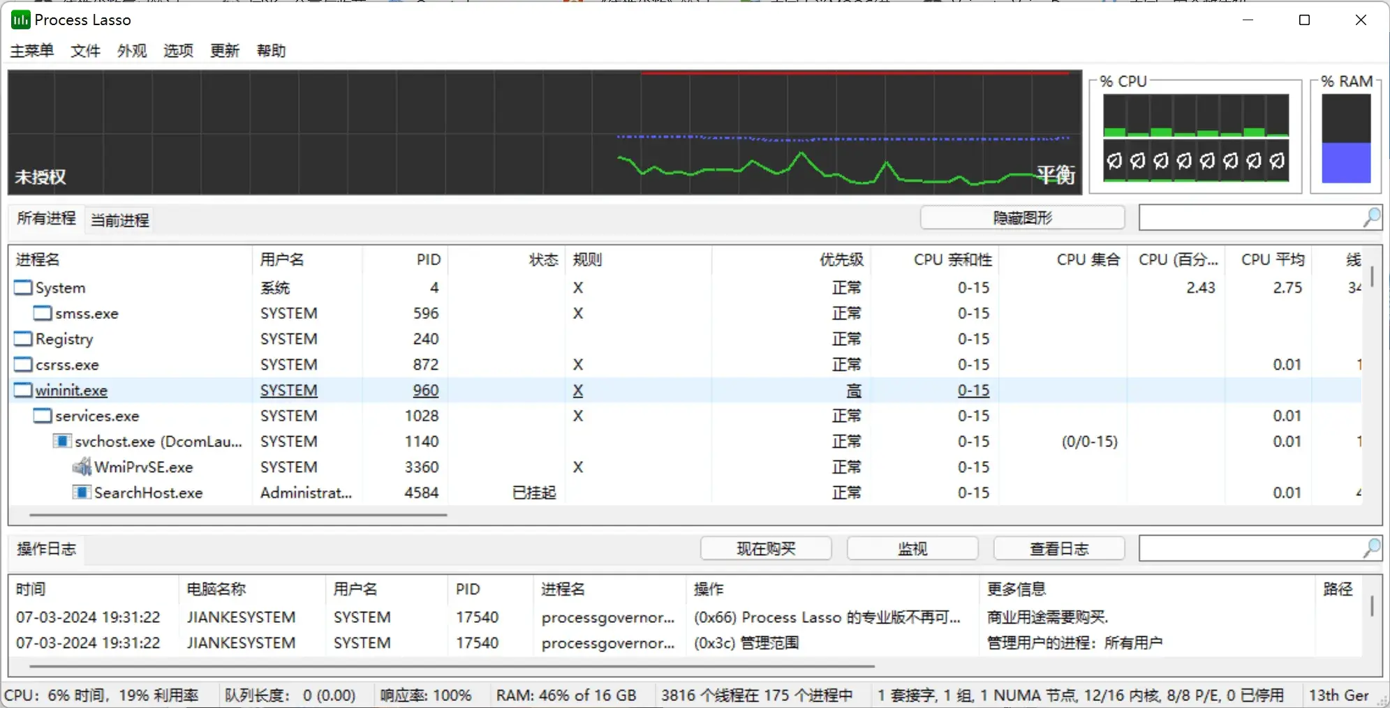 Process Lasso（防突发高负载、提高游戏性能、防蓝屏、优化Intel大小核调度、老电脑使用不卡)