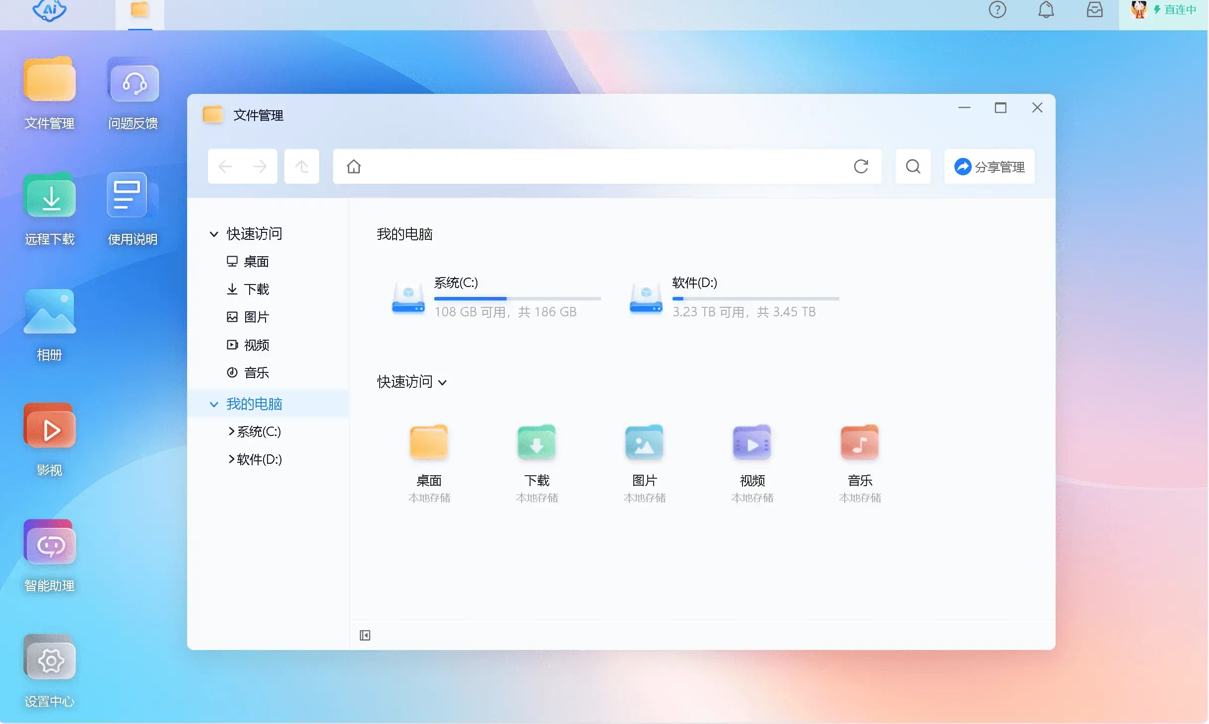 鲁大师 AiNAS 个人网盘、手机备份、AI知识库