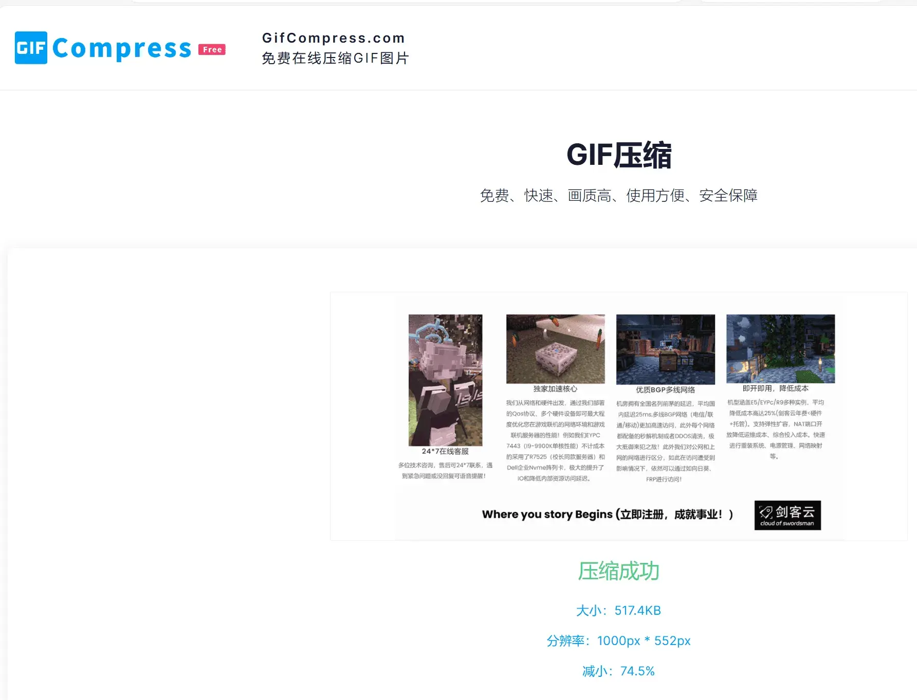 GifCompress不错的GIF压缩网站