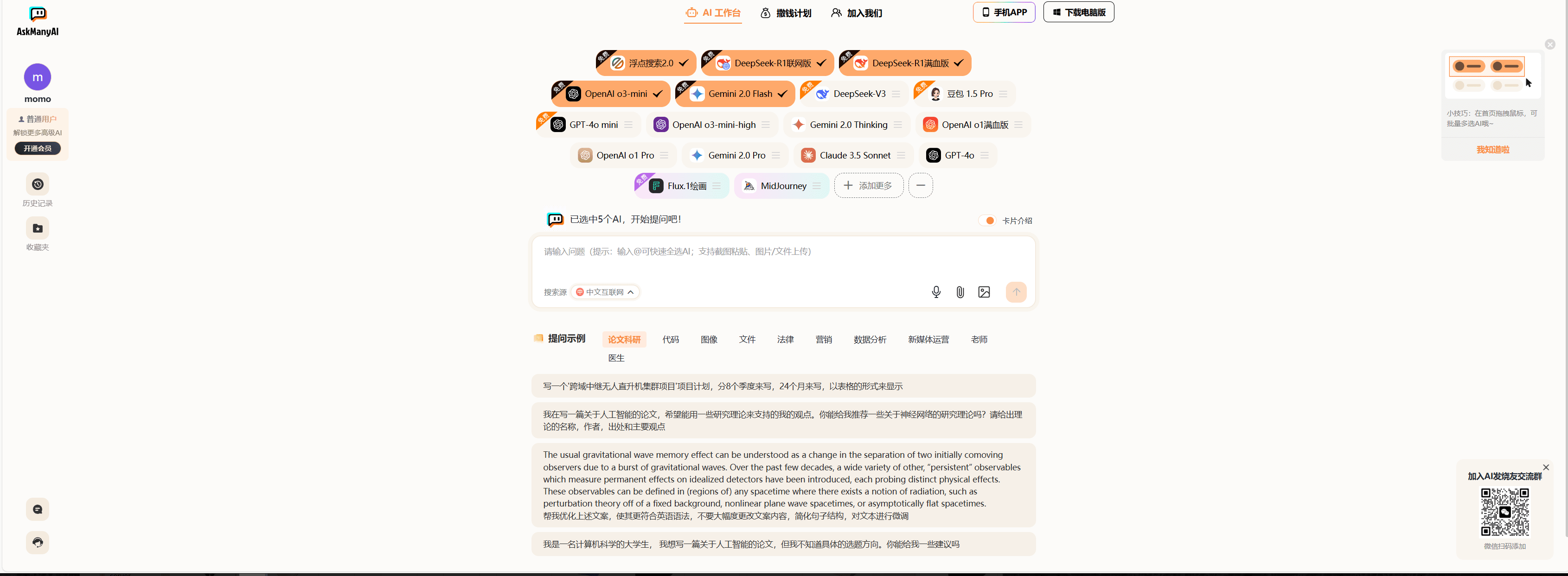 AskmanyAI最佳gpt工具，AI海王！含对话，画图！