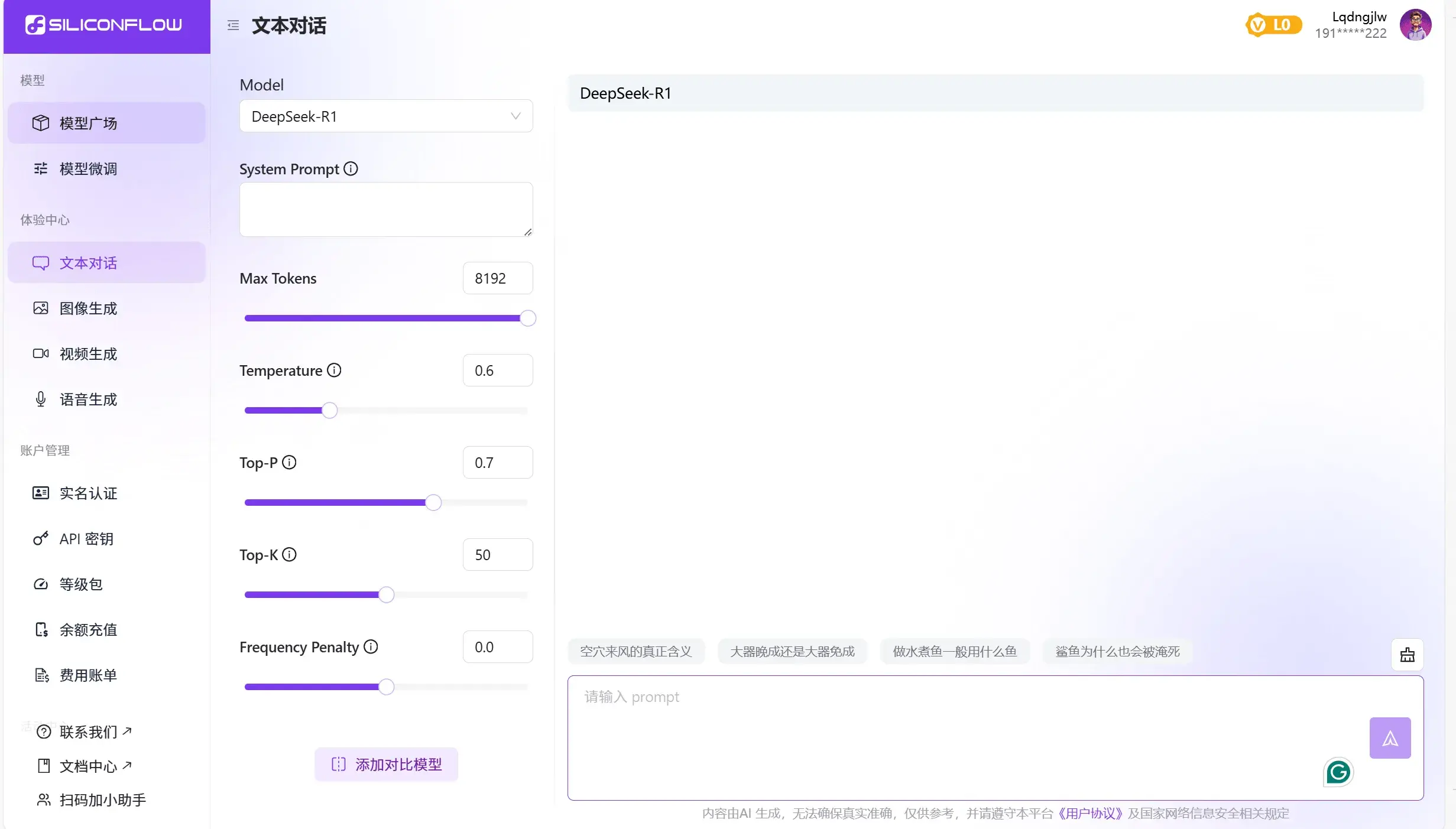 DeepSeek无法使用？试试看siliconflow