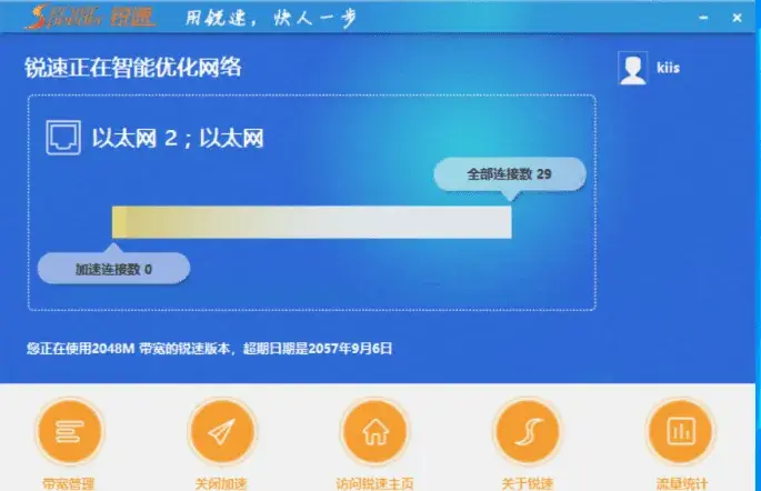 Windows锐速TCP网络加速器 拥塞控制/单边加速/优化延迟