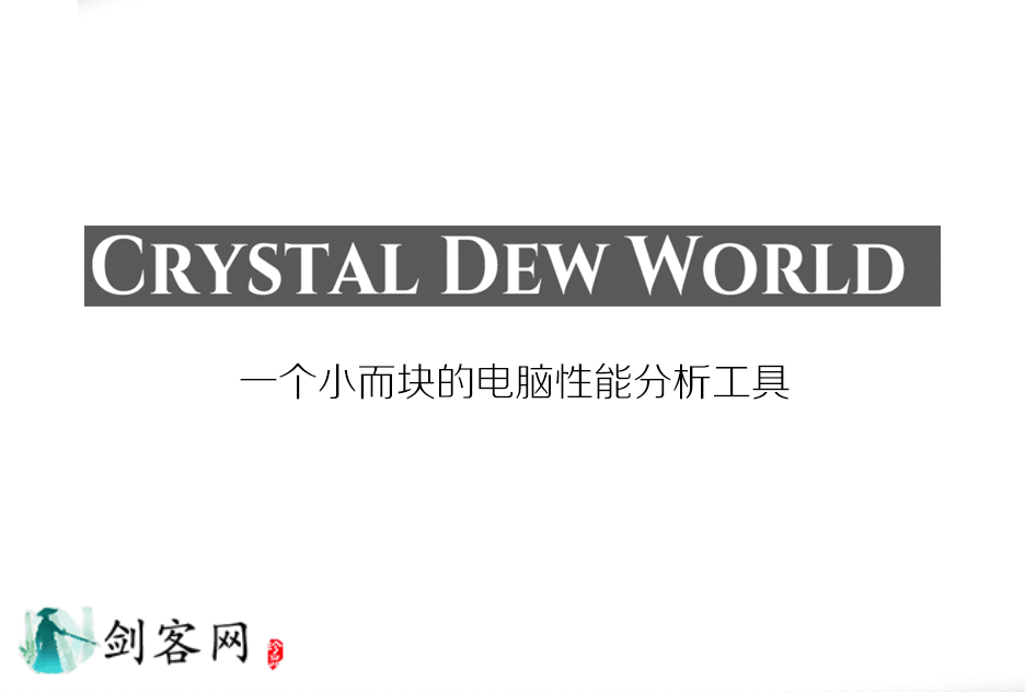 CrystalMark Retro 一个小而快的电脑性能分析工具