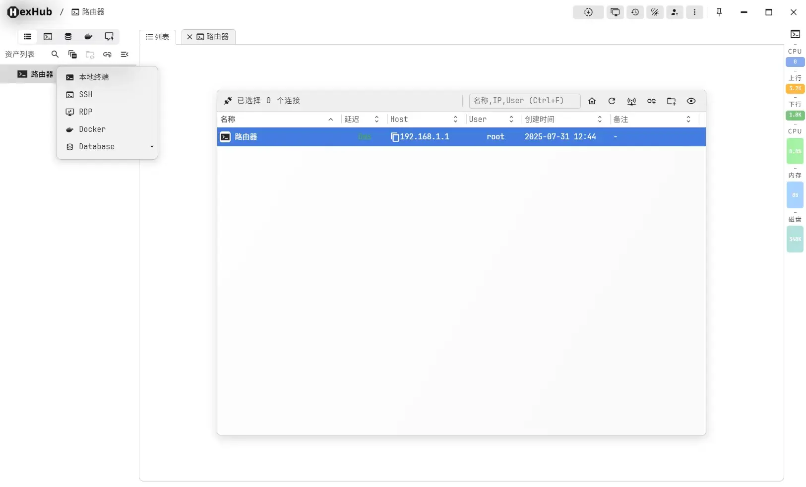 HexHub多资产远程控制管理软件（RDP、SSH、数据库、DOCKET） - 图5