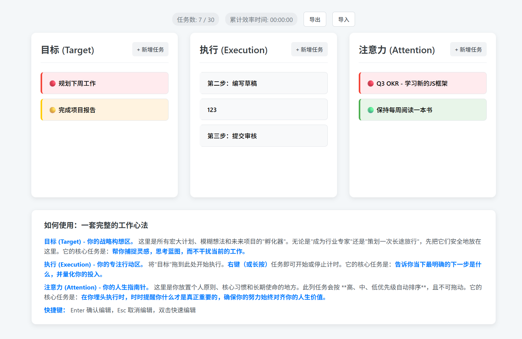 （茶）高效待办事项