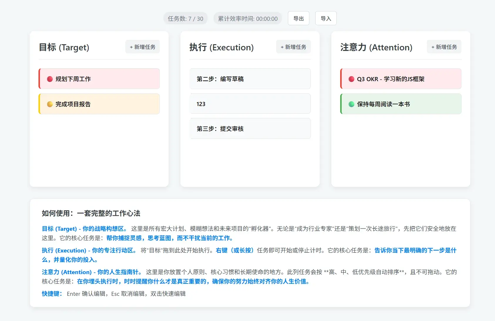 （茶）高效待办事项