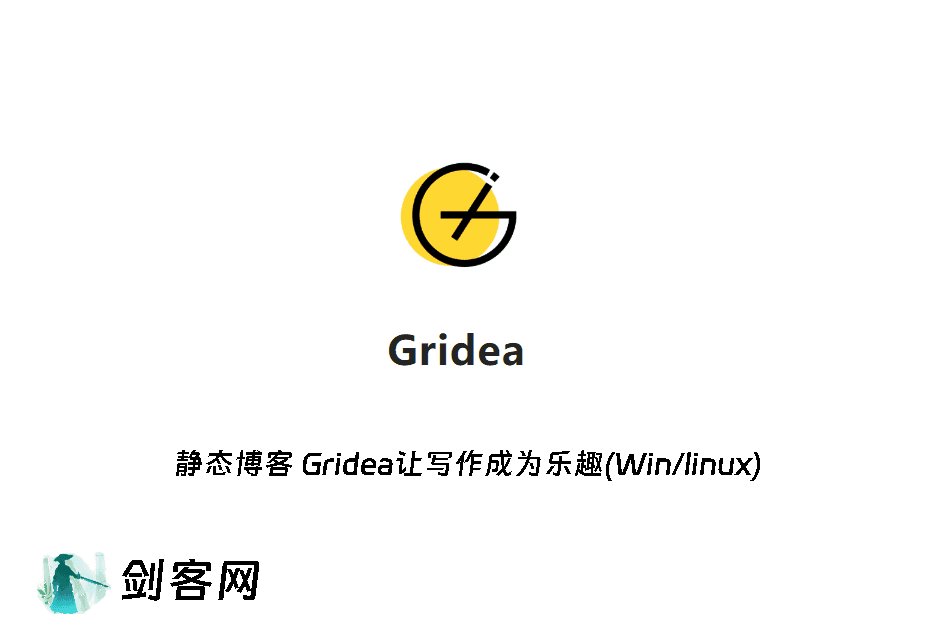 静态博客 Gridea让写作成为乐趣(Win/linux)