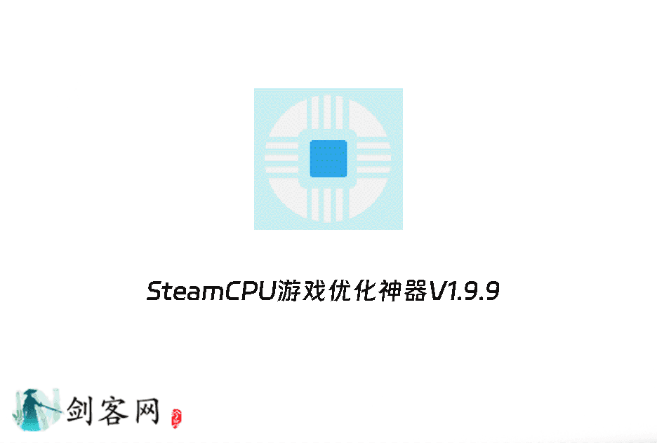SteamCPU游戏优化神器V1.9.9