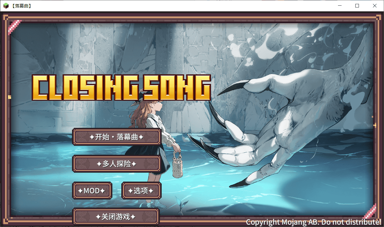 我的世界落幕曲1.5.1整合包（服务端+客服端）
