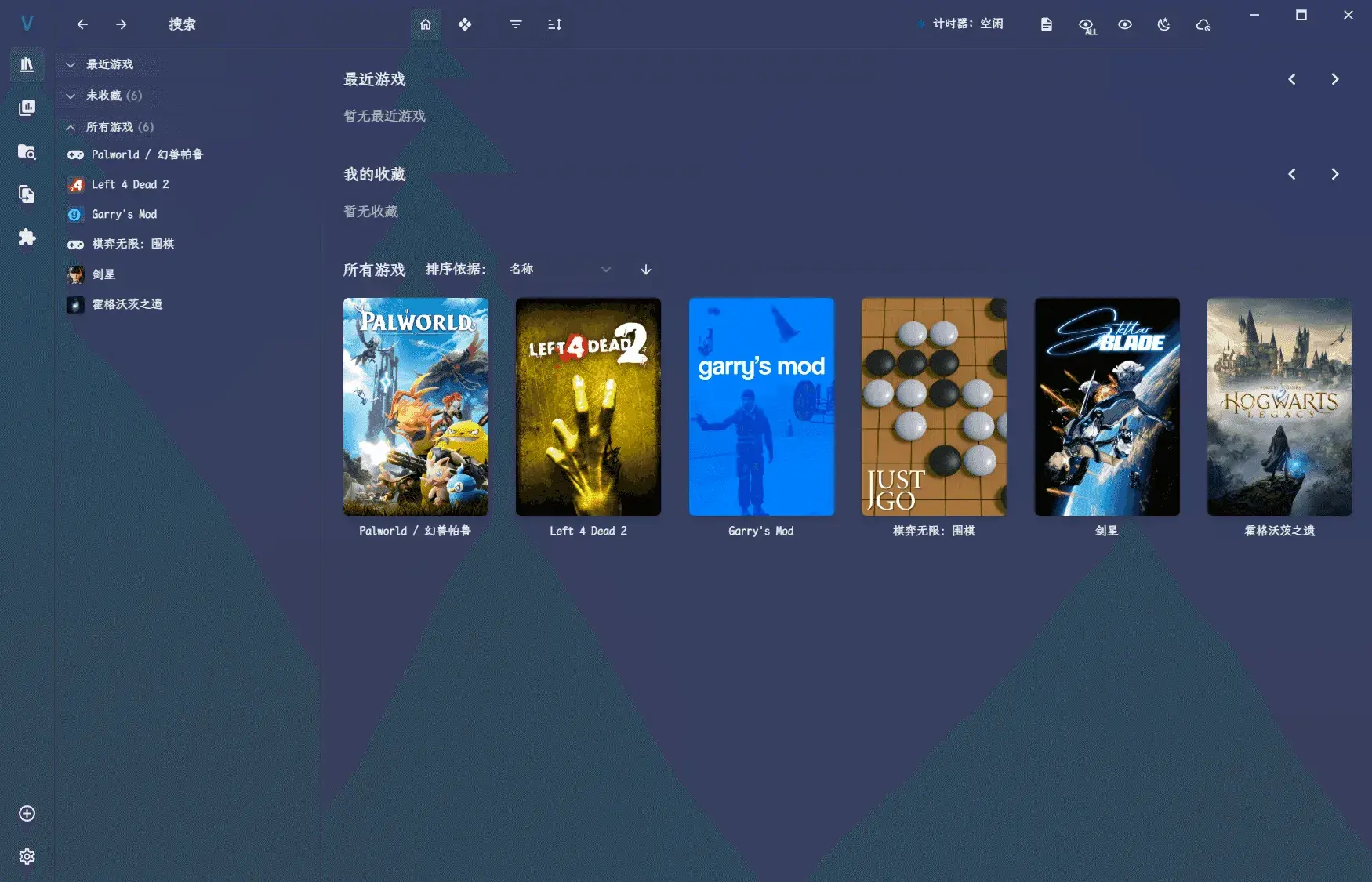 Vnite 本地游戏管理器