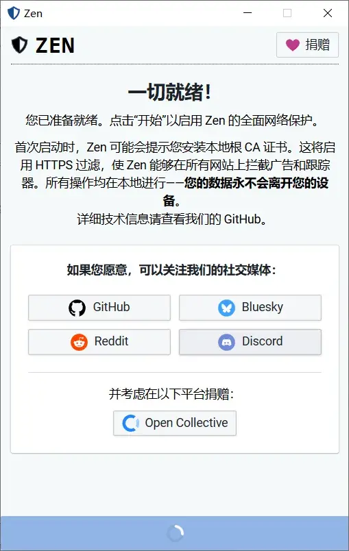 Zen(广告拦截工具) v0.15.2