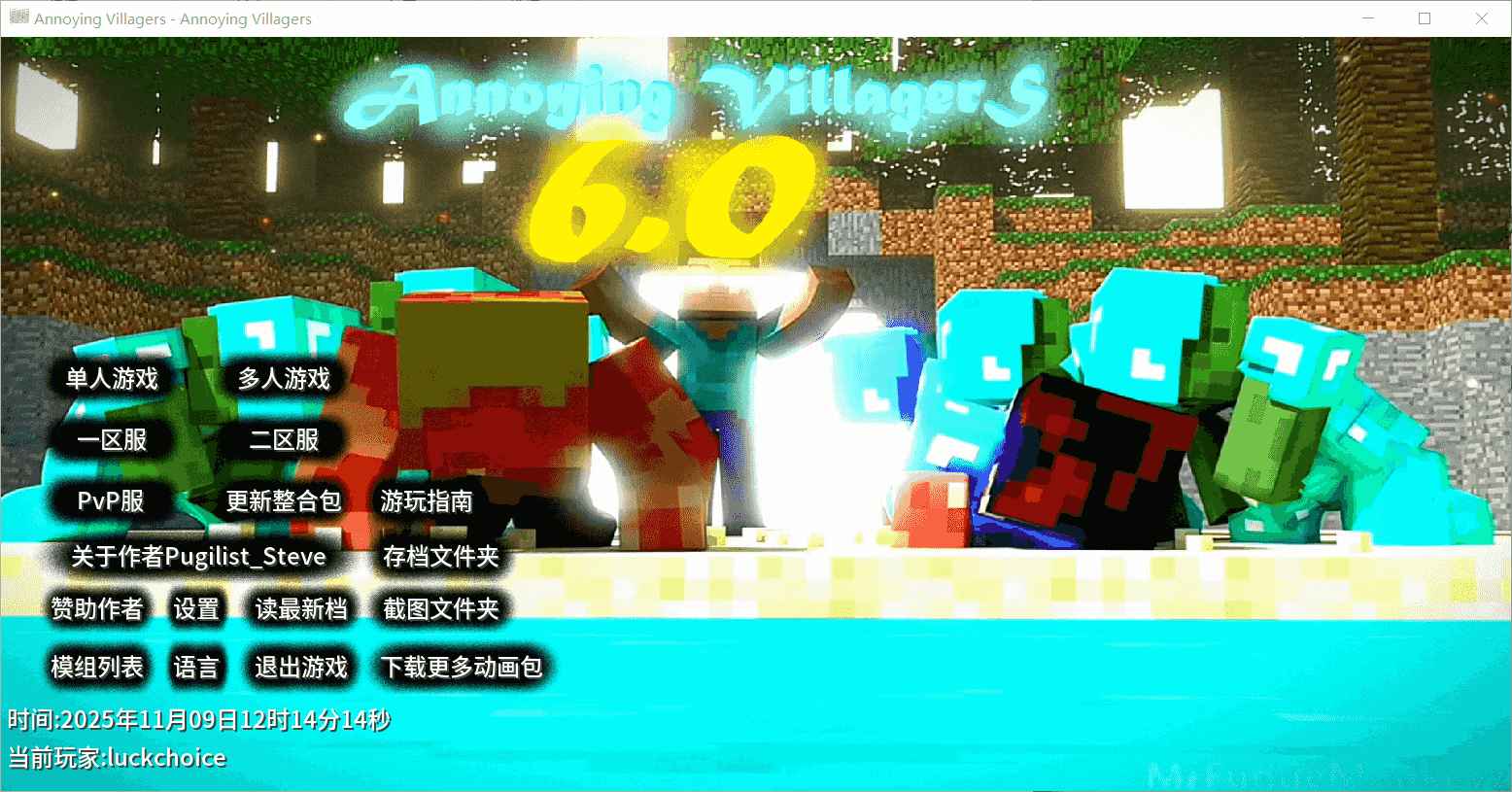 我的世界 烦人的村民6.0 整合包