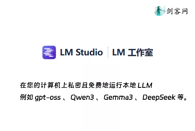 LM-Studio本地人工智能 -0.3.39-2