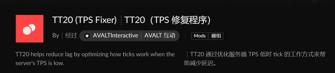 TT20 (TPS Fixer)模组：低 TPS 环境下的《我的世界》流畅度优化方案