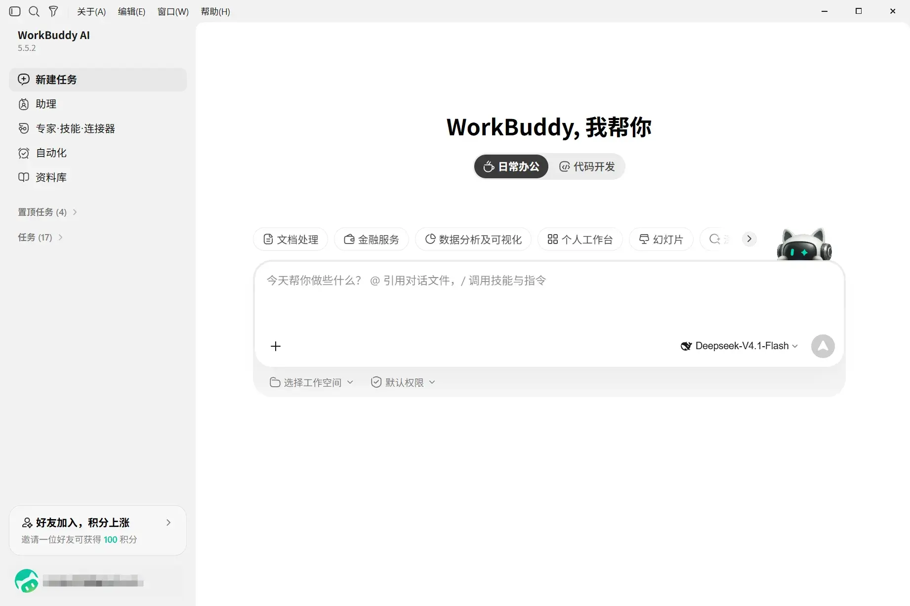 WorkBuddy AI(需Github登录）免费使用大鲸鱼！