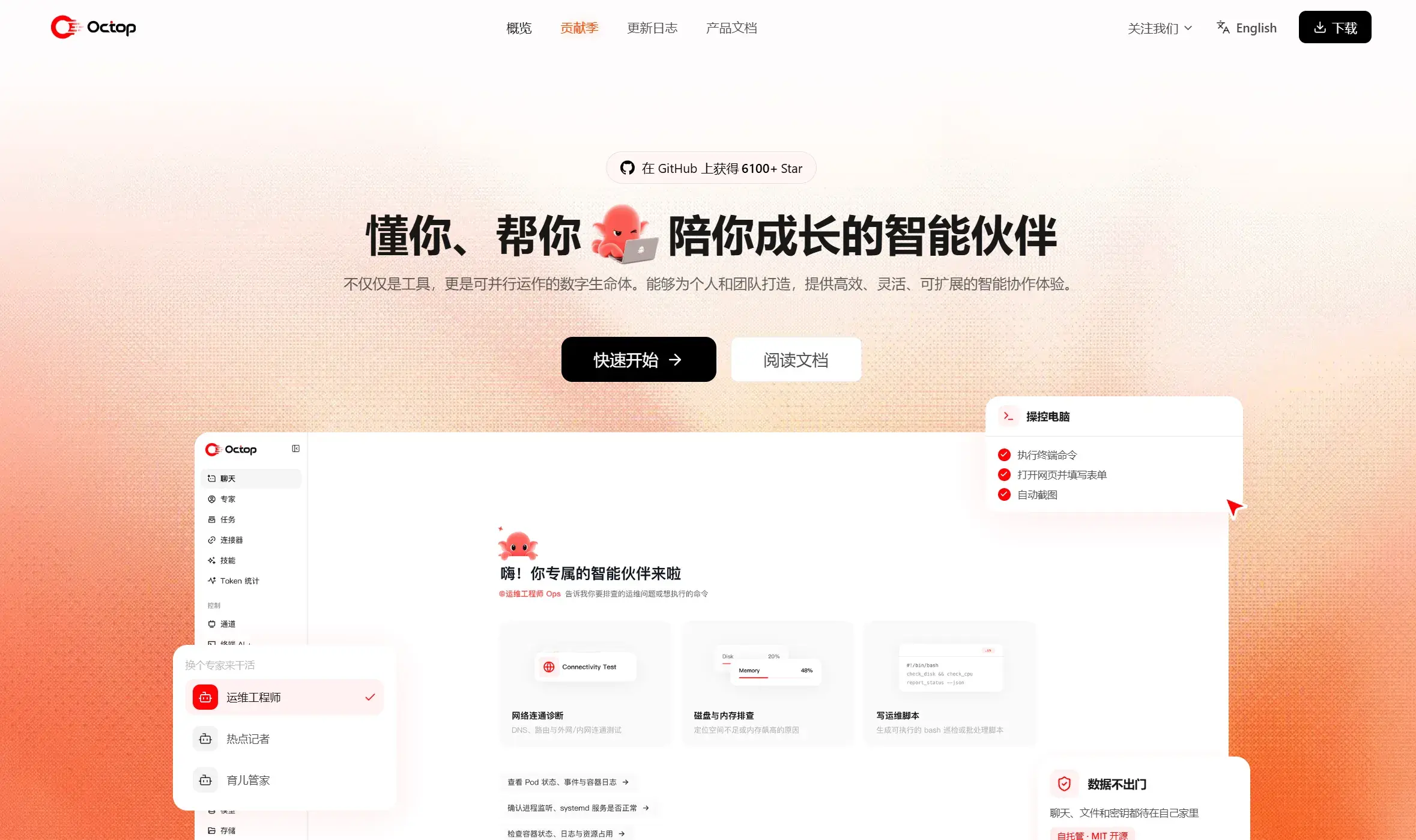 腾讯开源的 Octop，私有云Agent