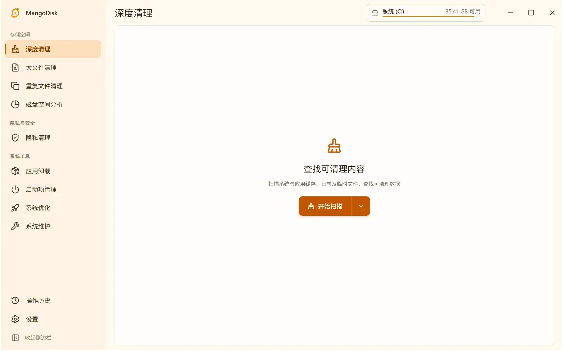 MangoDisk 1.1.5 开源深度磁盘清理工具