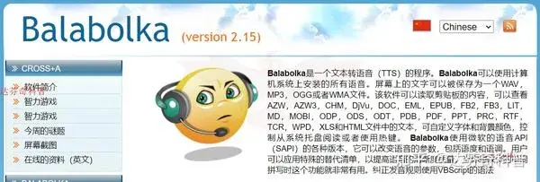 Balabolka听书神器绿色版 免费免安装朗读软件