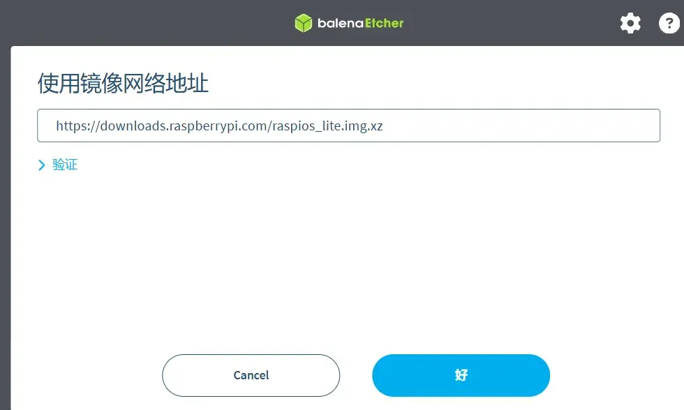 balenaEtcher 在线地址烧录弹层：填入镜像直链并可选填校验值