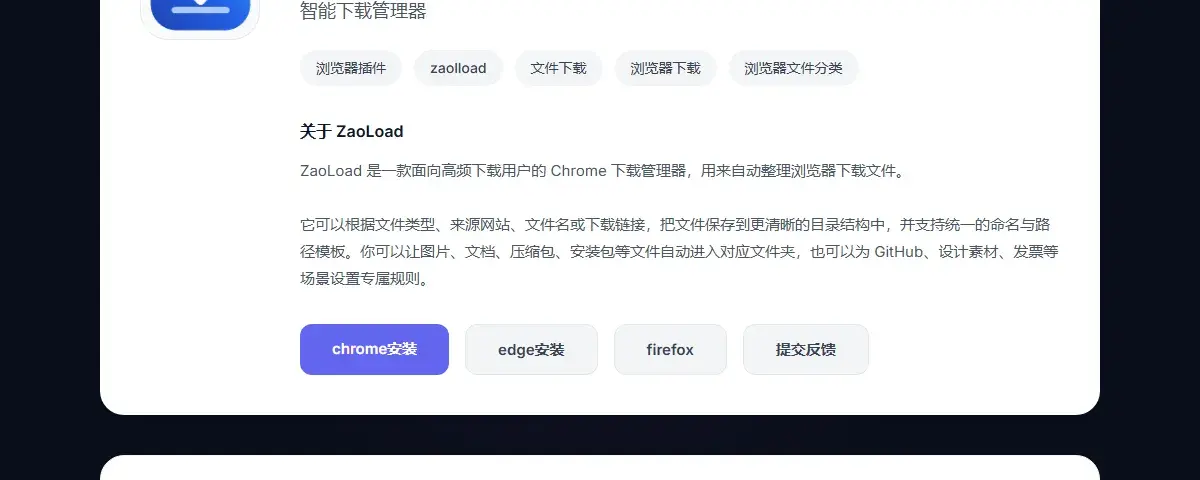 官网介绍卡：关于 ZaoLoad 与版本 v1.6.0