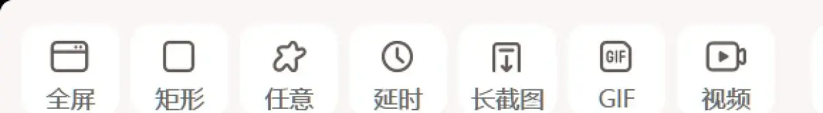 工具栏局部放大：长截图、GIF、视频三个入口清晰可见
