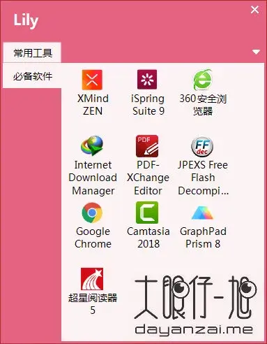 快捷启动工具Lily4.1 专为程序员/美工设计而生 - 图1