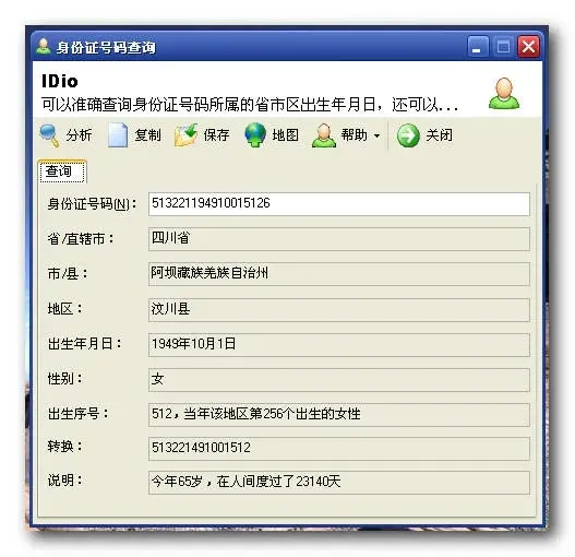超小巧 一键查询居民身份证号码查询软件