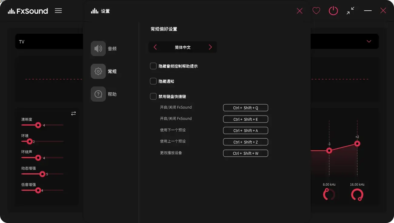 FxSound 设置界面