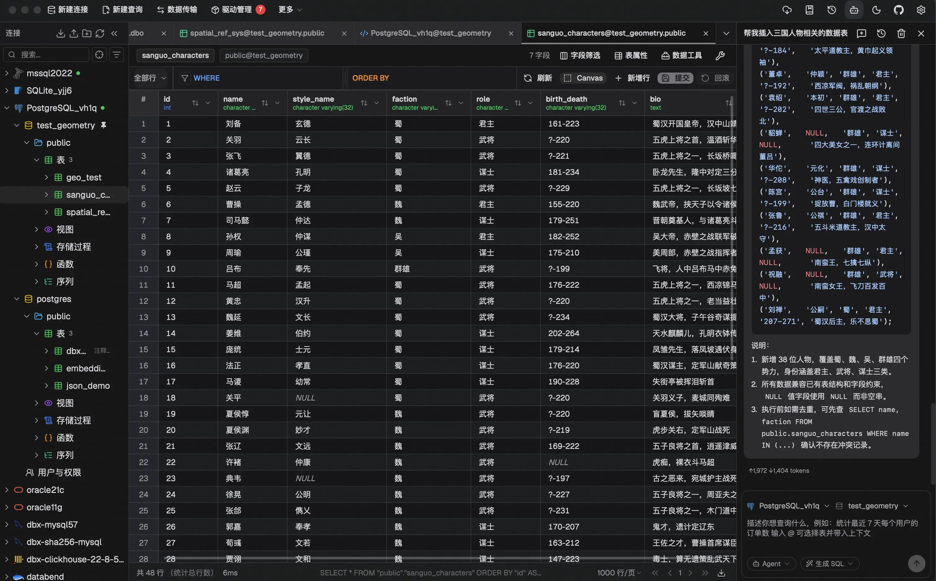 DBX 深色界面：数据表格行内编辑