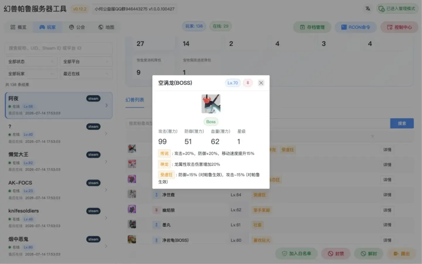 帕鲁详情弹窗：等级、攻击/防御/血量/星级与被动技能