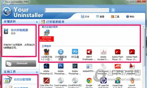软件卸载(Uninstall Tool)3.5.7.5611单文件便携版 - 图2