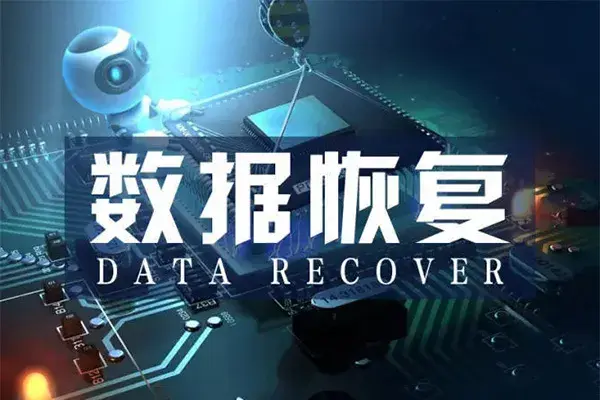 某宝买的18款数据恢复软件打包