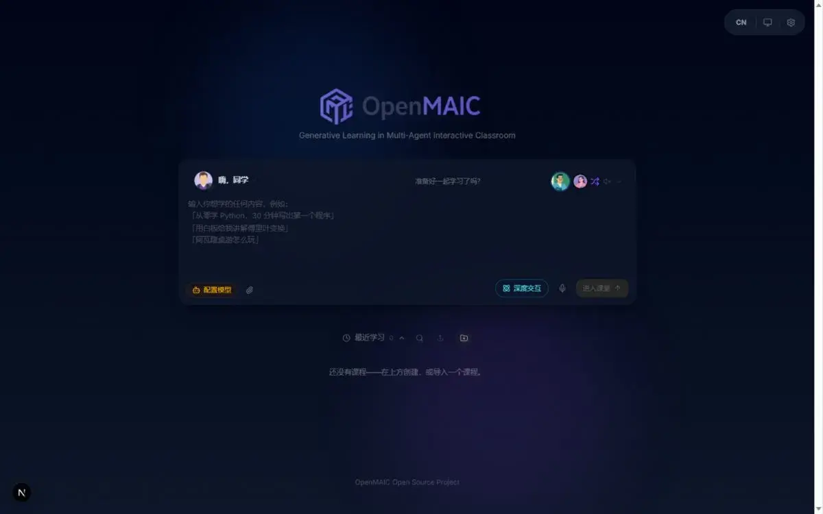 OpenMAIC下载 v1.1.2:清华开源AI互动课堂,一键把任何主题变成AI老师讲课的多智能体课堂