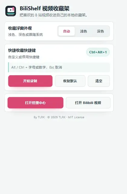 扩展弹窗：浮窗主题与快捷收藏键
