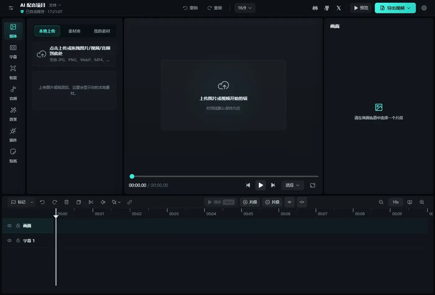 Timeline Studio：本地优先的浏览器AI 视频编辑器，多轨时间线直接跑 WebGPU 模型