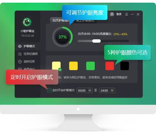 电脑护眼宝 常看电脑的必备神器 - 图1