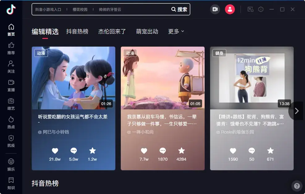 抖音电脑版 大屏幕看抖音