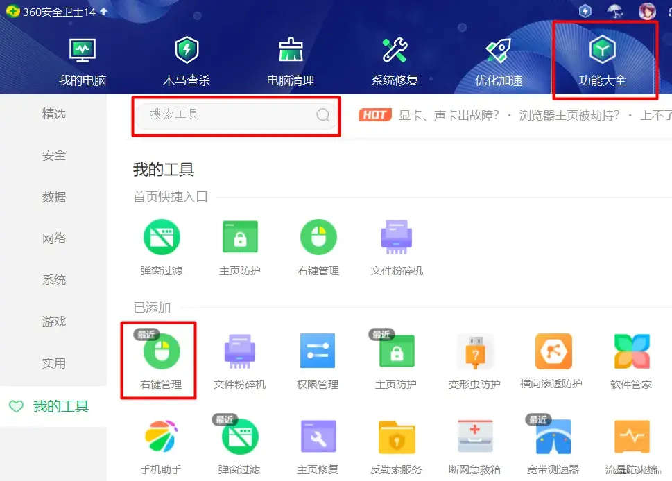 右键菜单管理工具集合（绿色版单文件） - 图3