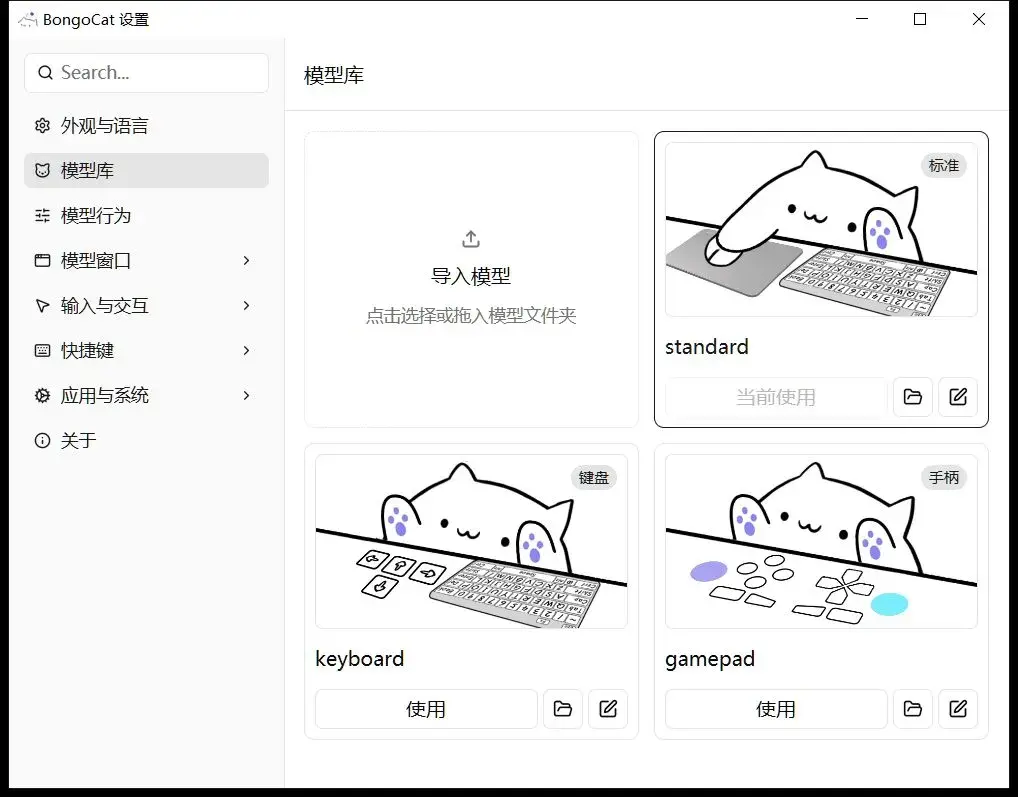 模型库页：standard / keyboard / gamepad 三款内置模型与导入入口