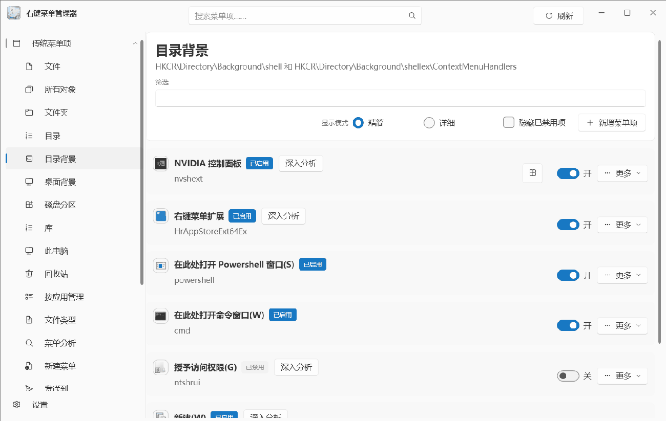 ContextMenuMgr Plus 菜单项管理页