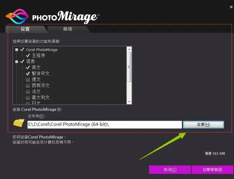 动态图片制作软件 Corel PhotoMirage V1.1汉化版