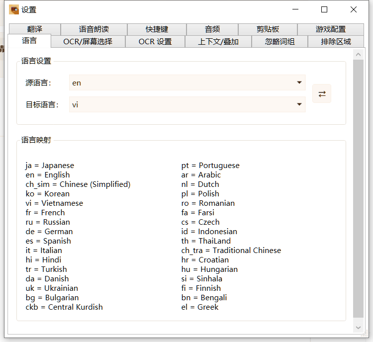 游戏翻译设置界面：OCR 引擎与翻译服务可自由搭配