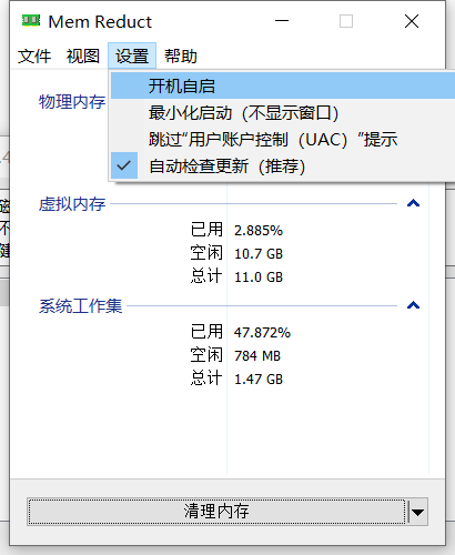Mem Reduct 3.5.2 设置菜单：开机自启、最小化启动、跳过 UAC 提示、自动检查更新