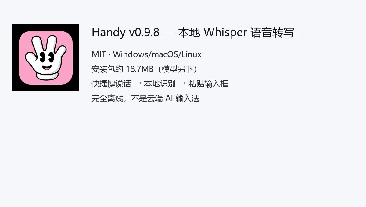 模型下载与麦克风权限