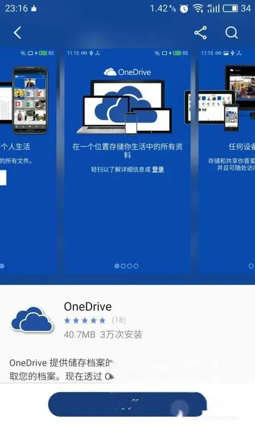 利用onedrive建立本地电脑硬盘