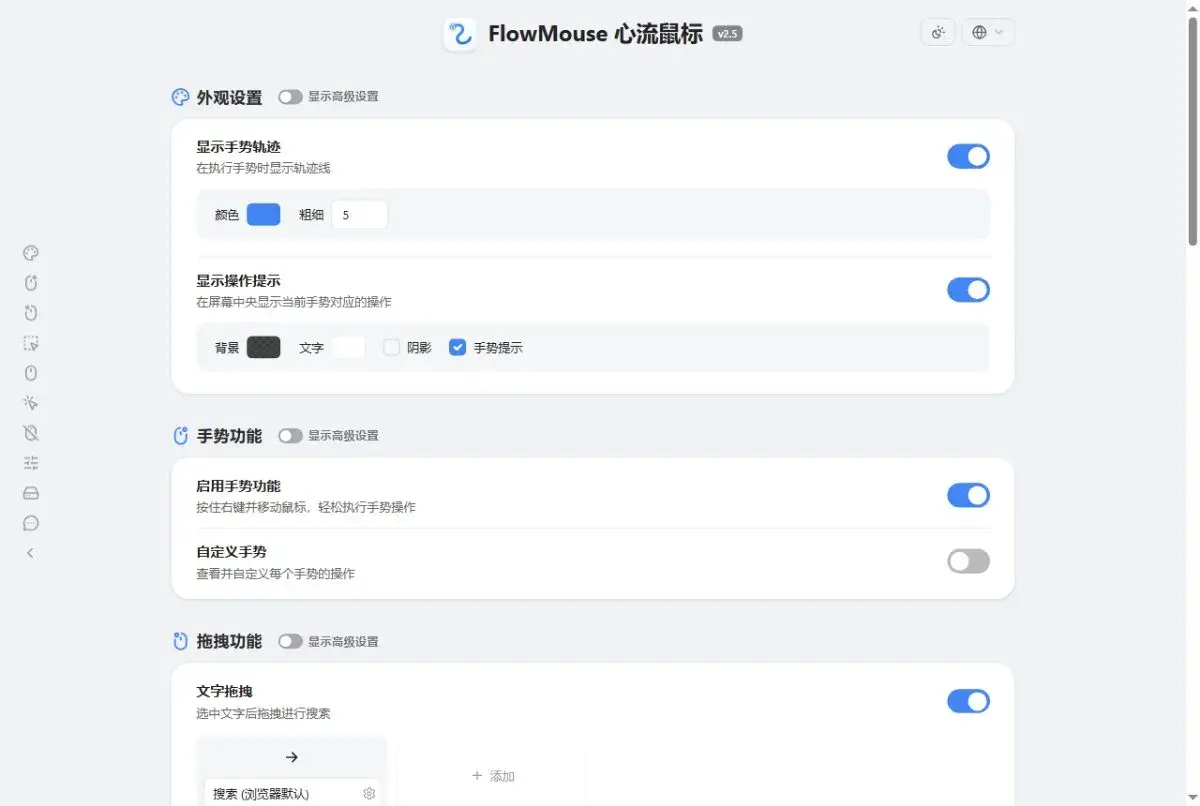 FlowMouse 设置页：手势轨迹颜色/粗细、操作提示样式可调，手势功能与自定义手势开关