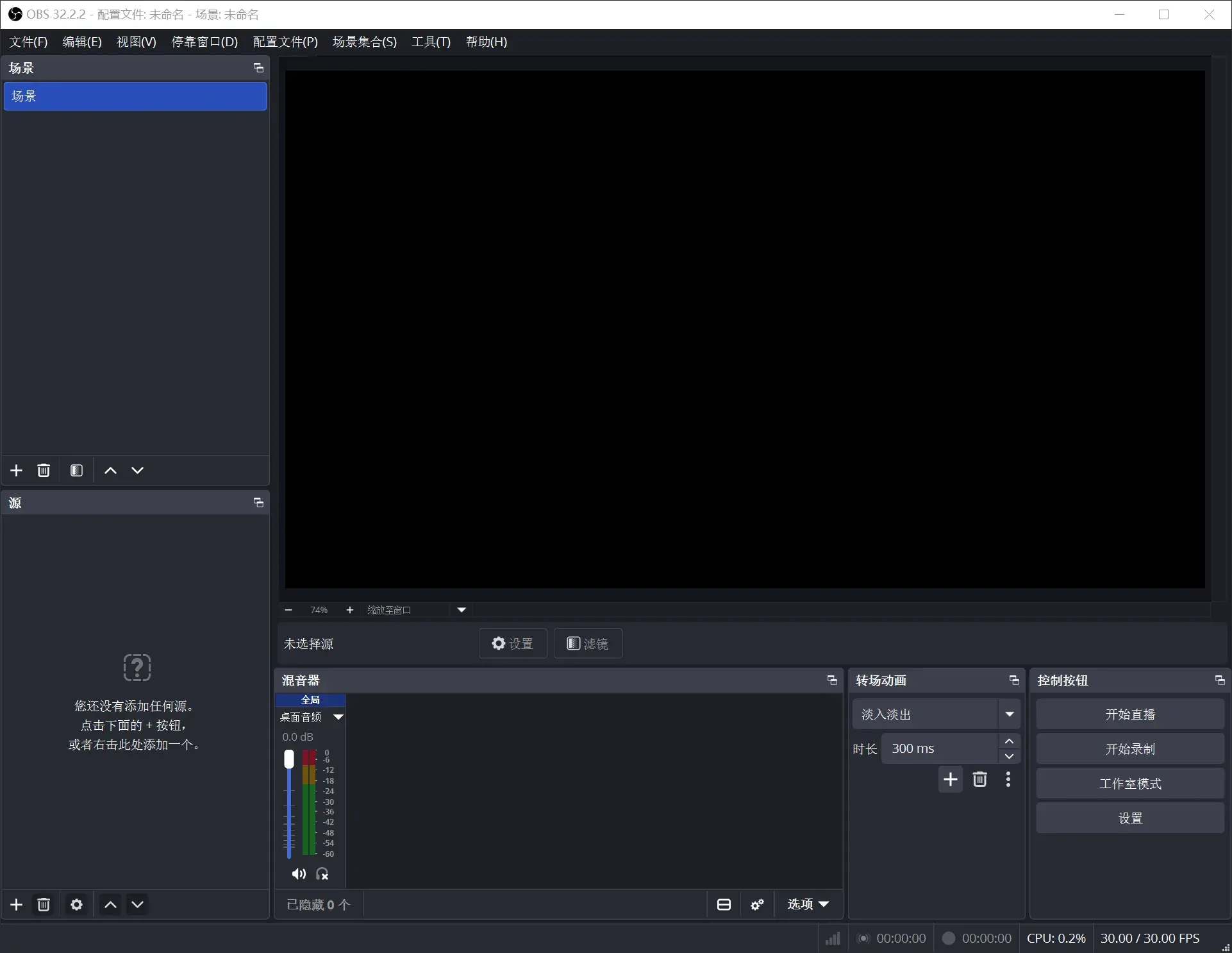 OBS Studio 32.2.2 绿色版 — 免费开源的录屏直播推流软件
