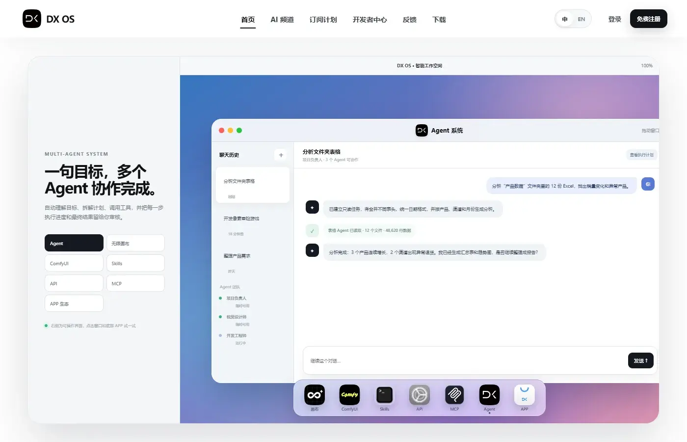 官网展示：多 APP 同屏与底部图标条